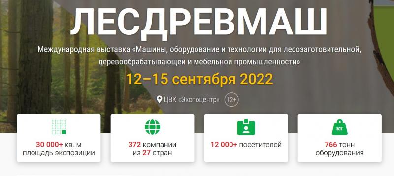 13 сентября пройдет Роботизация предприятий лесопромышленного комплекса