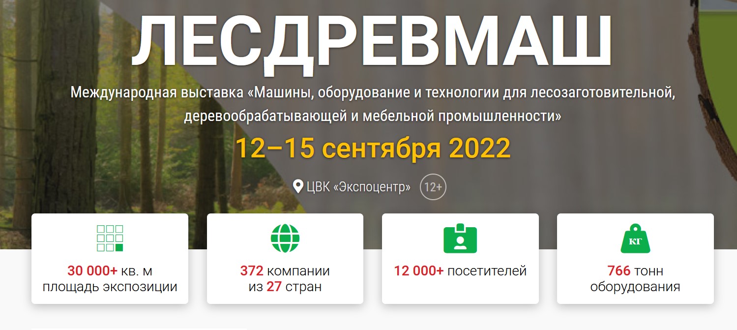 13 сентября пройдет Роботизация предприятий лесопромышленного комплекса 13 сентября пройдет Роботизация предприятий лесопромышленного комплекса
