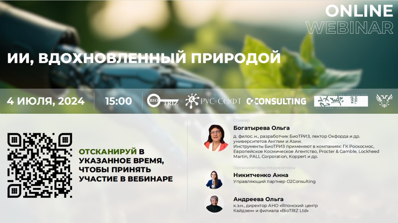 ИИ, вдохновленный природой ИИ, вдохновленный природой