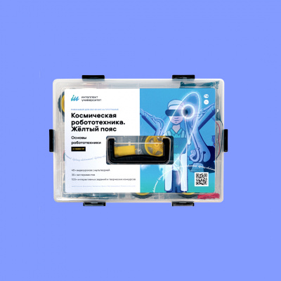 Образовательная программа "Космическая робототехника. Жёлтый пояс" с робонаборами и видеоуроками