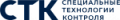 Специальные технологии контроля (СТК)